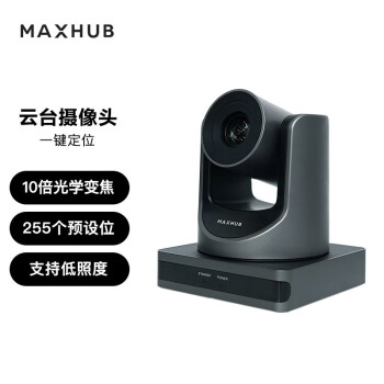 MAXHUB会议平板视频会议设备 10倍光学变焦高清视频会议教育网课直播录播录课远程会议摄像头 摄像头SC51S